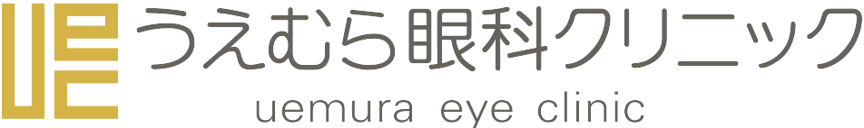 うえむら眼科クリニック